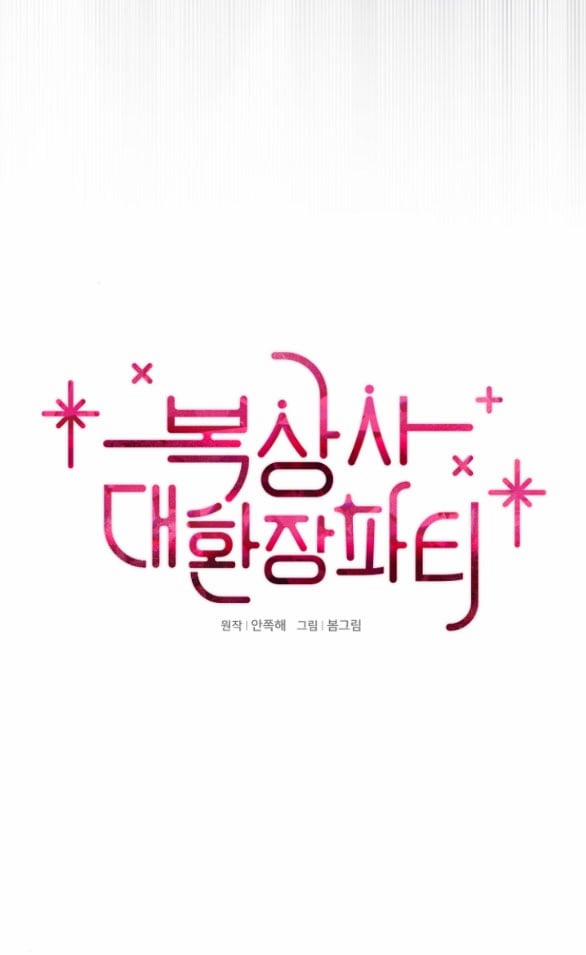 Bữa Tiệc Điên Cuồng Của Boksang Sa 11.1 trang 3