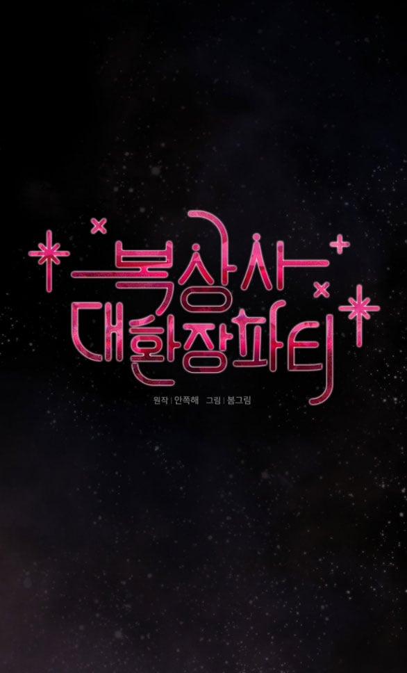 Bữa Tiệc Điên Cuồng Của Boksang Sa 12.1 trang 0