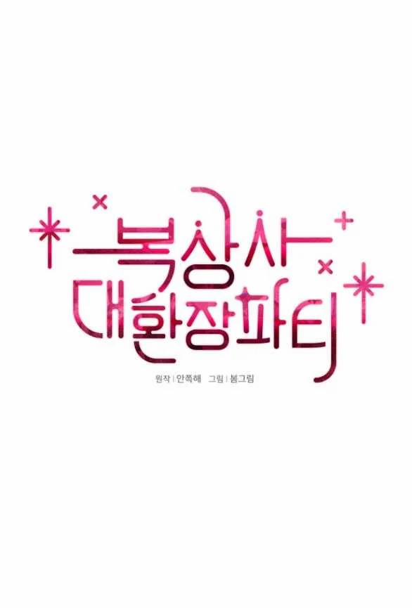 Bữa Tiệc Điên Cuồng Của Boksang Sa 14.1 trang 0