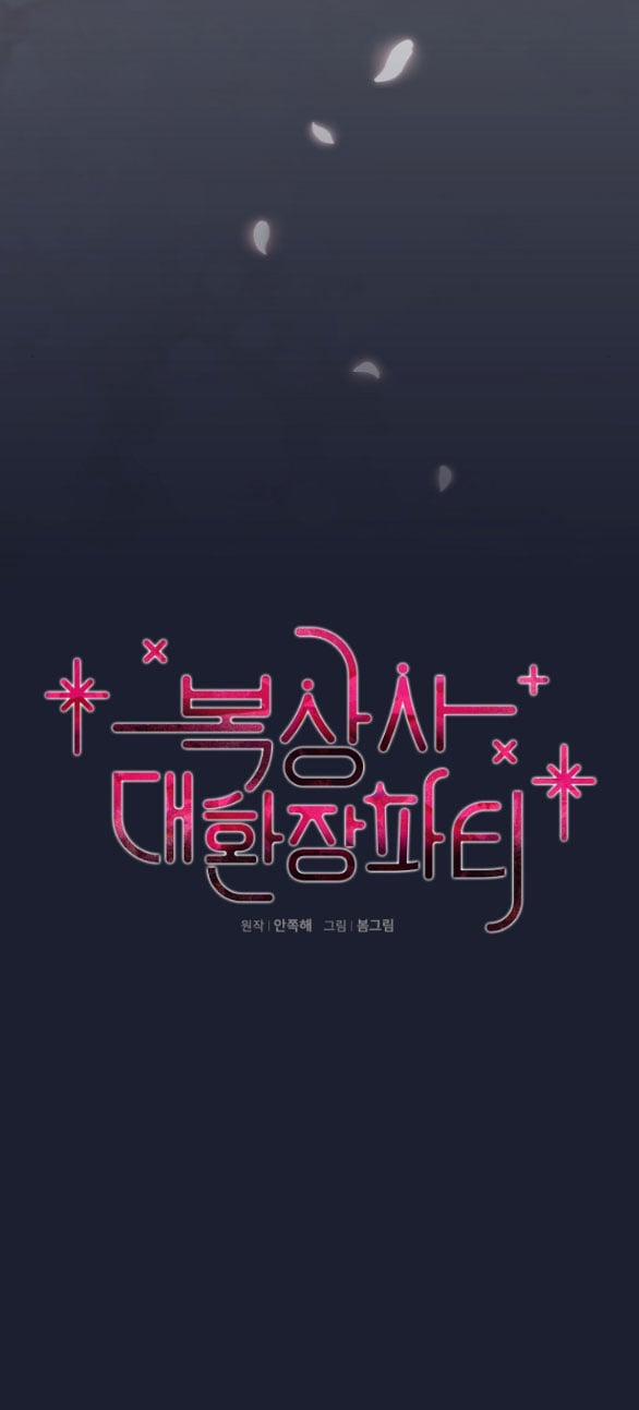 Bữa Tiệc Điên Cuồng Của Boksang Sa 18.1 trang 6