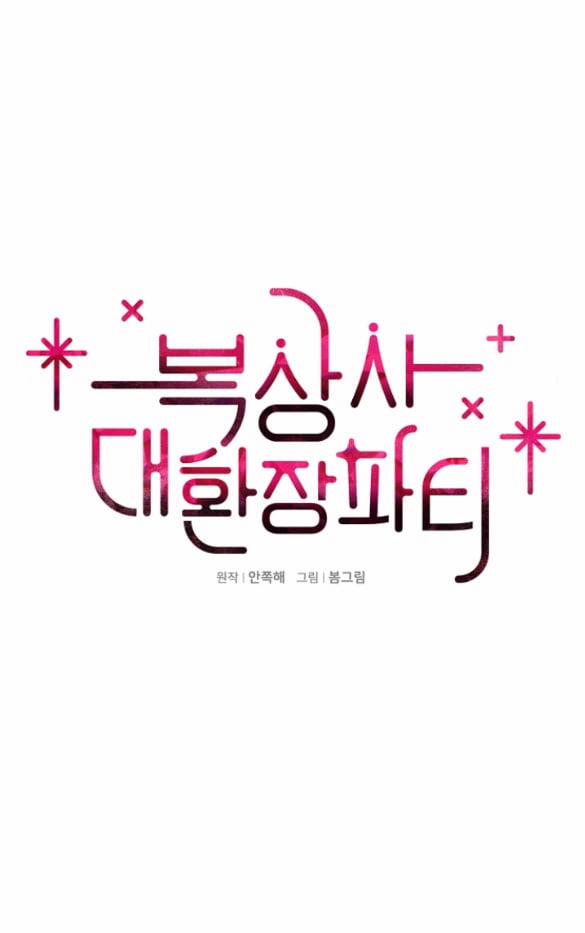 Bữa Tiệc Điên Cuồng Của Boksang Sa 2.1 trang 7