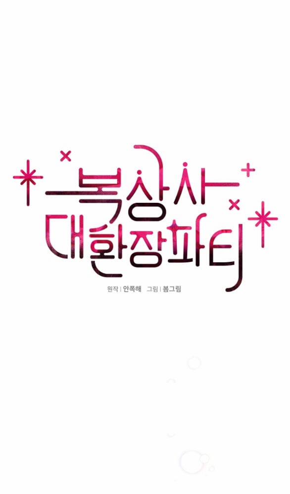 Bữa Tiệc Điên Cuồng Của Boksang Sa 3.1 trang 0