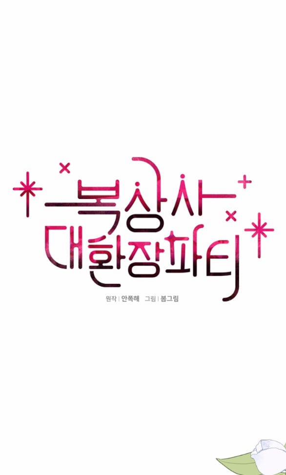 Bữa Tiệc Điên Cuồng Của Boksang Sa 6.1 trang 0