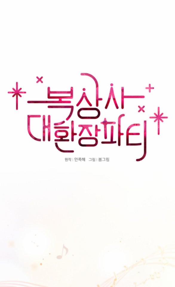 Bữa Tiệc Điên Cuồng Của Boksang Sa 7.1 trang 0