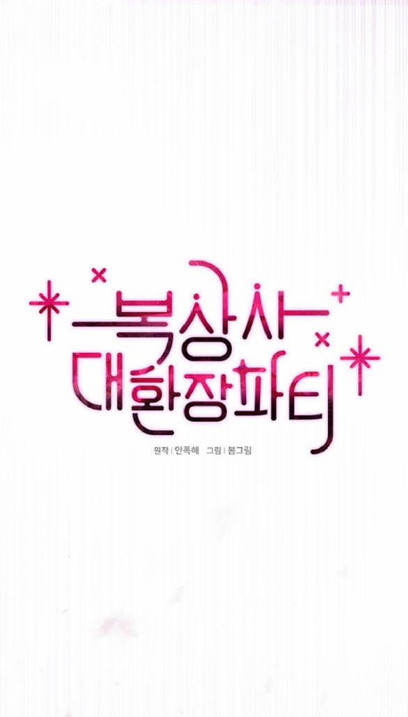 Bữa Tiệc Điên Cuồng Của Boksang Sa 8.1 trang 3