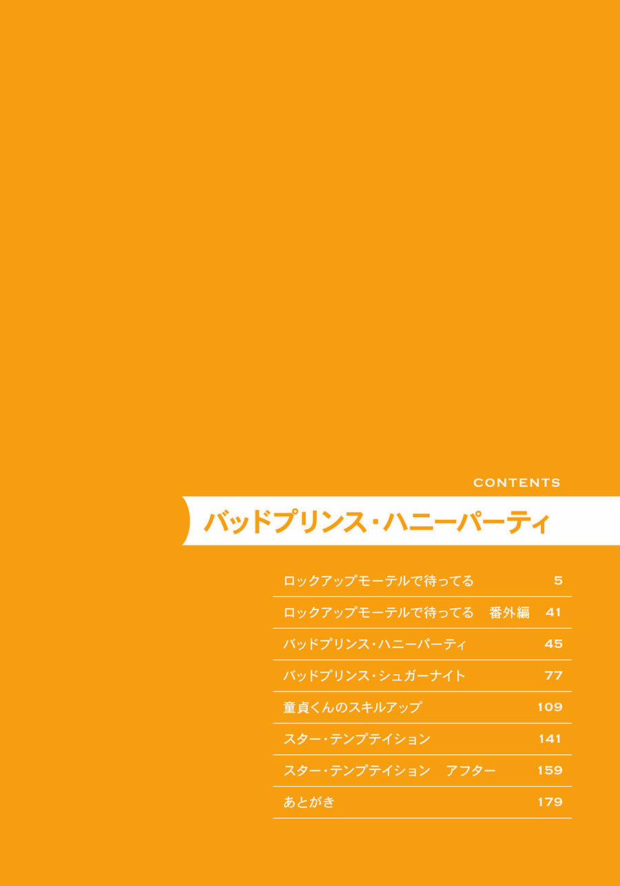 Bữa Tiệc Mật Ngọt Của Hoàng Tử Hư Hỏng 4 trang 1