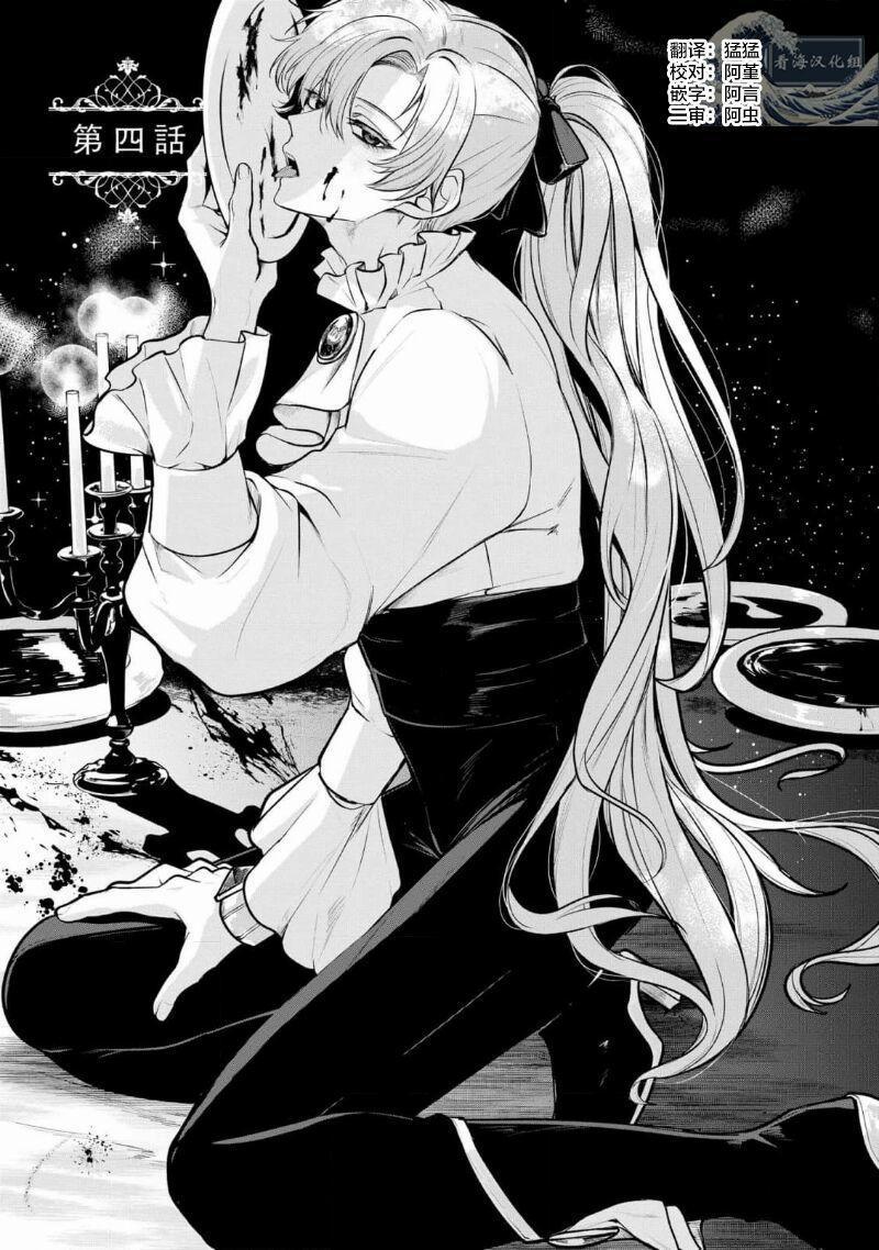 Bữa tối dâm dục của các hoàng tử 4 trang 0