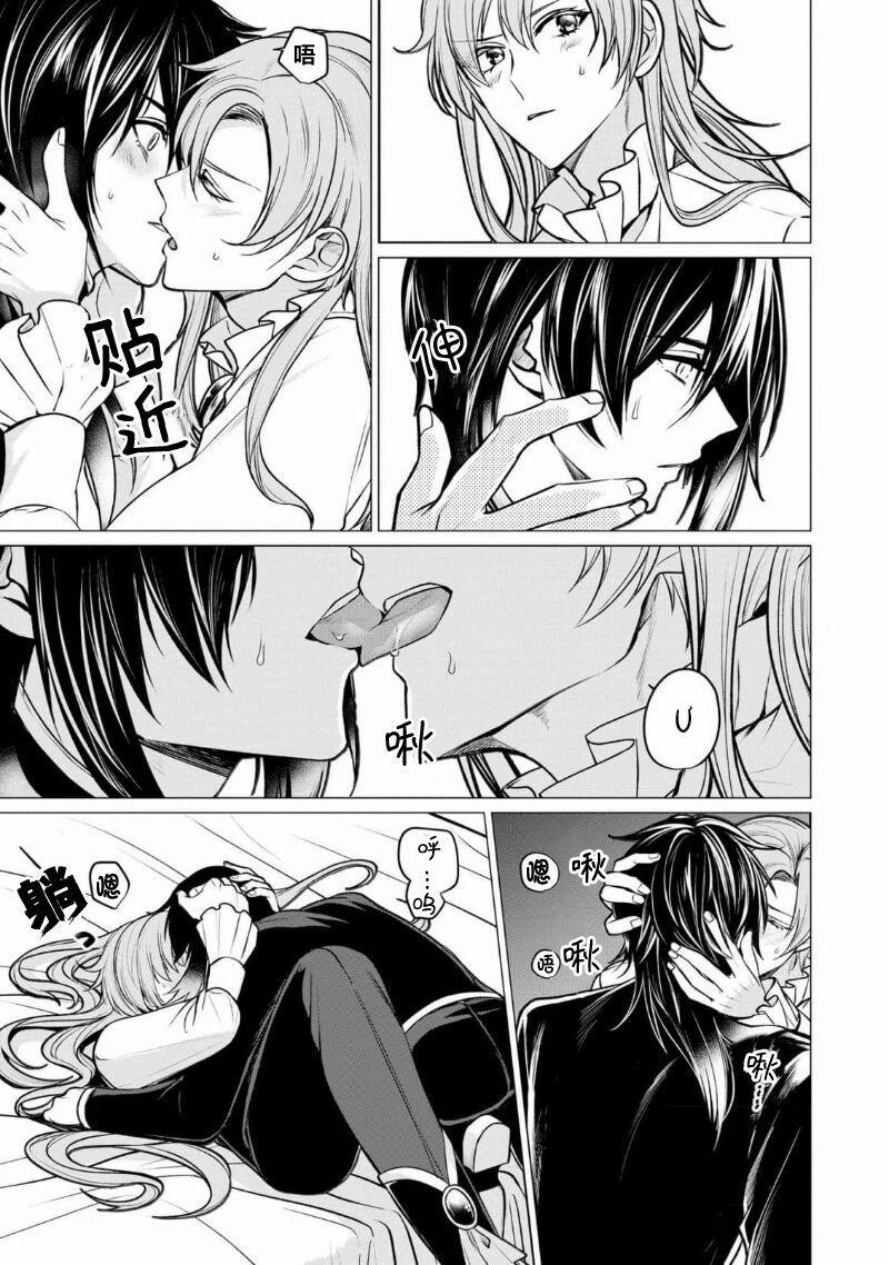 Bữa tối dâm dục của các hoàng tử 6 trang 8