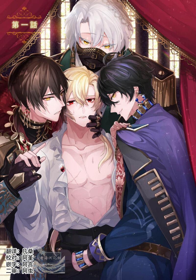 Bữa Tối Phóng Túng Của Các Hoàng Tử 1 trang 6