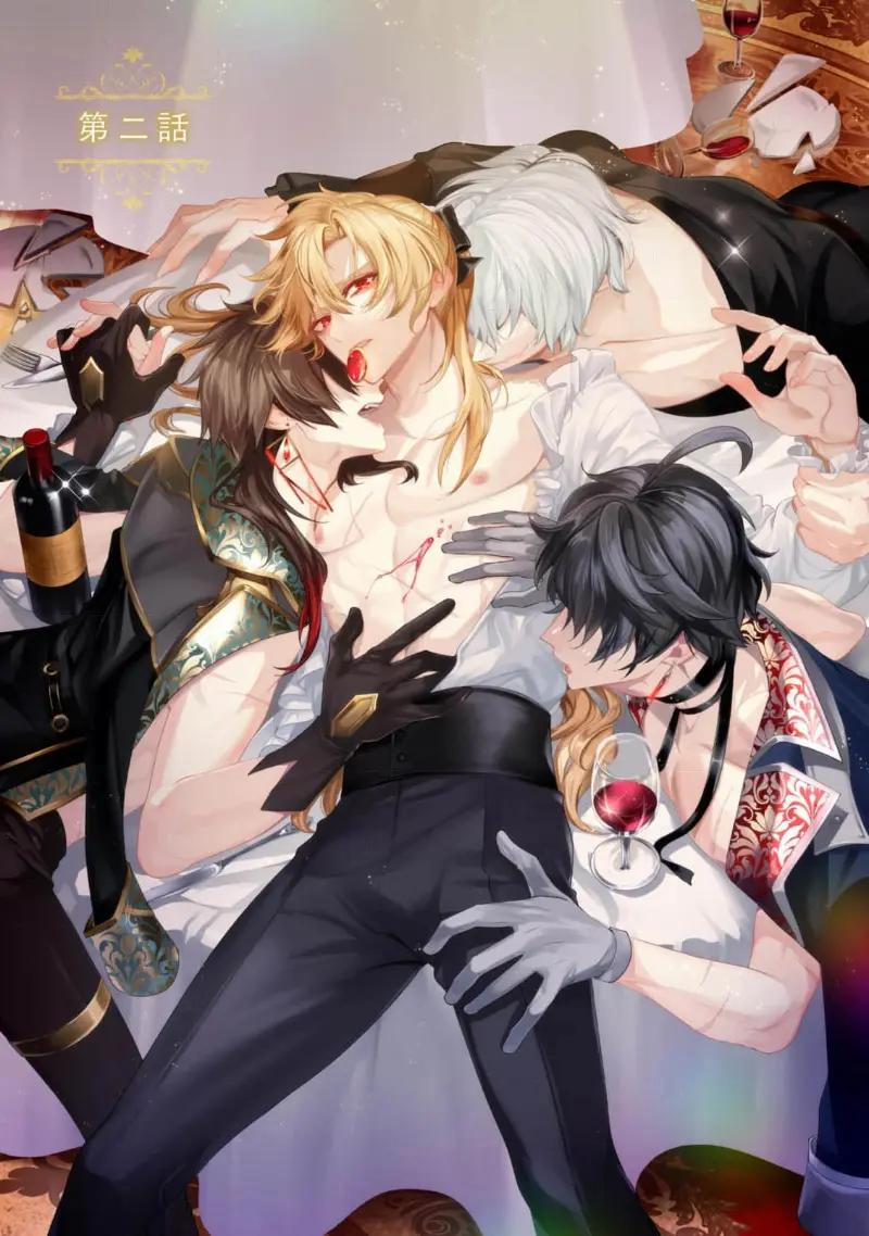 Bữa Tối Phóng Túng Của Các Hoàng Tử 2 trang 0