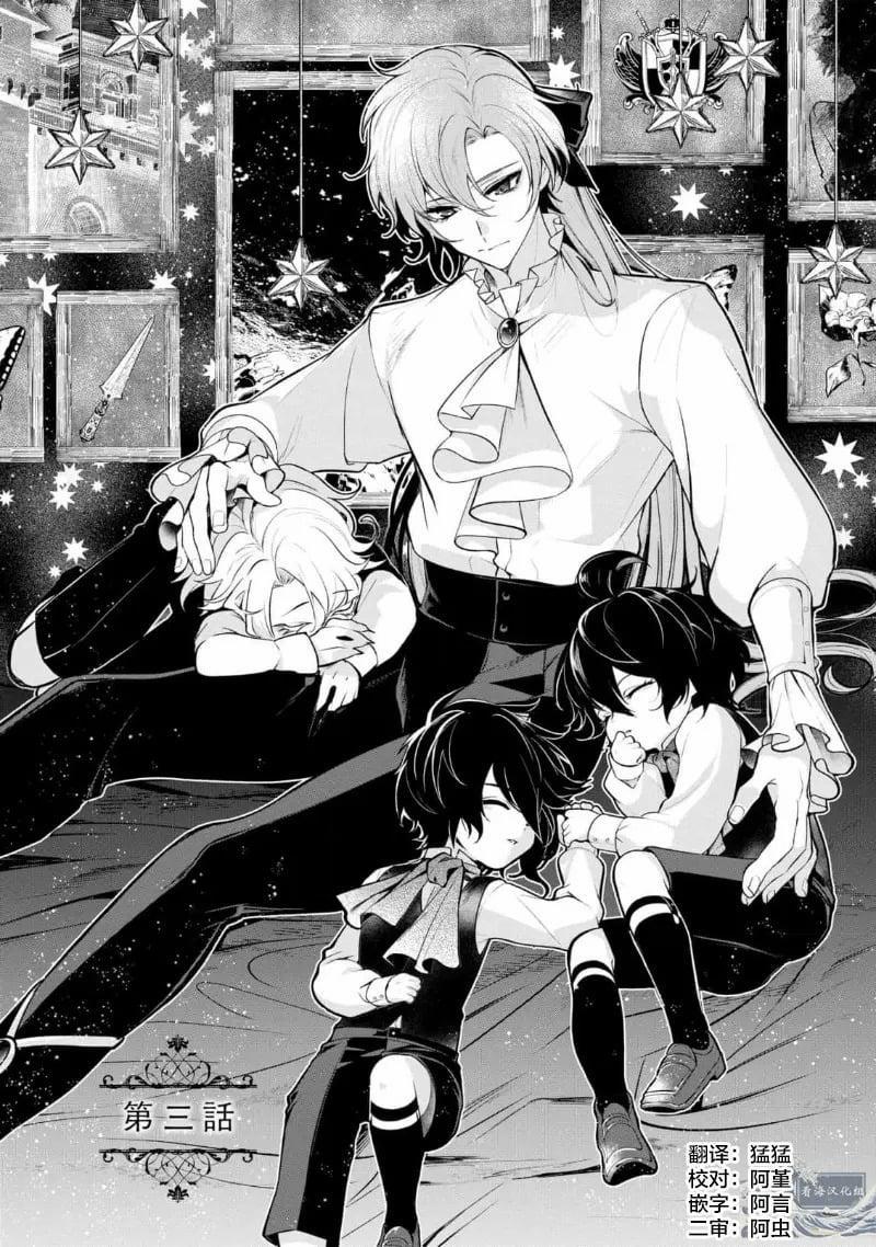 Bữa Tối Phóng Túng Của Các Hoàng Tử 3 trang 0