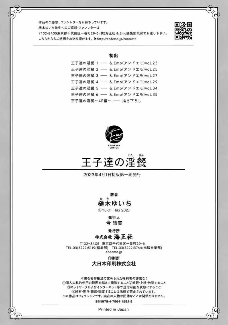 Bữa Tối Phóng Túng Của Các Hoàng Tử 6.5 Ngoại truyện trang 8