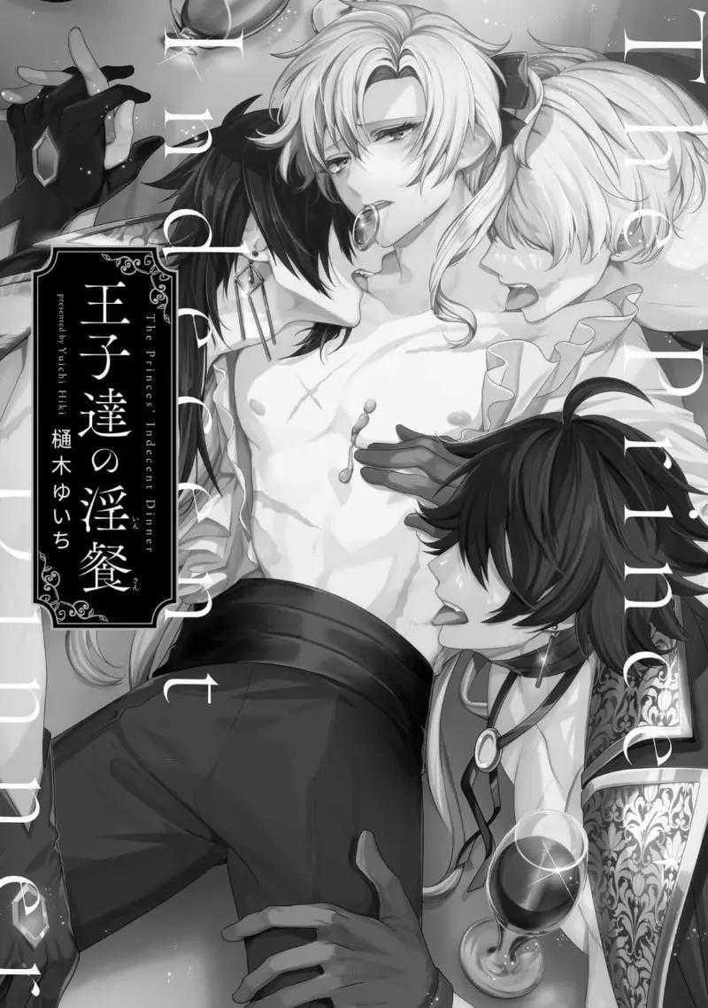 Bữa Tối Phóng Túng Của Các Hoàng Tử 6.5 trang 11