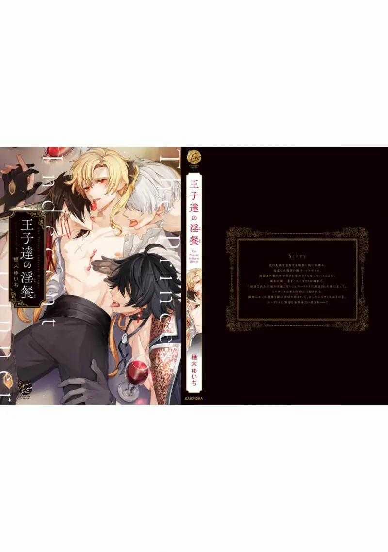 Bữa Tối Phóng Túng Của Các Hoàng Tử 6.5 trang 19