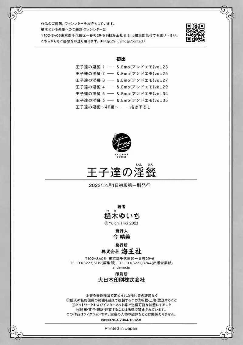 Bữa Tối Phóng Túng Của Các Hoàng Tử 6.5 trang 8