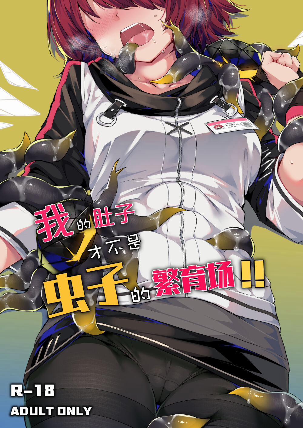 Bụng tôi không phải nơi sinh sản của bọ!! Oneshot trang 2