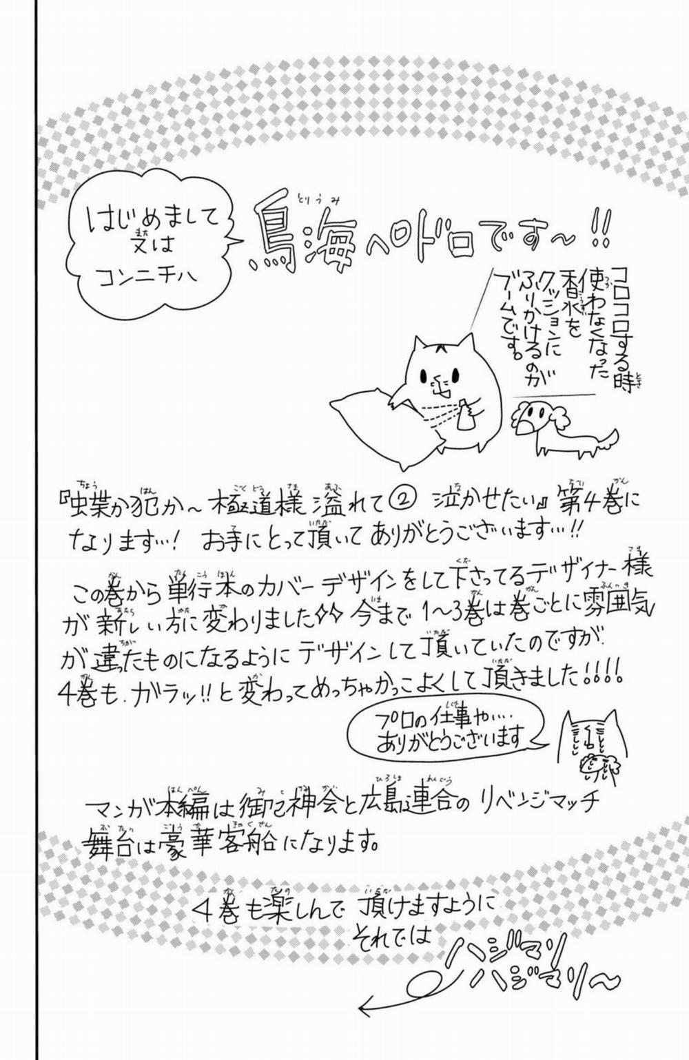 Bướm Hay Là Tội Phạm~Quý Ngài Yakuza Muốn Làm Tôi Khóc 11.1 trang 4