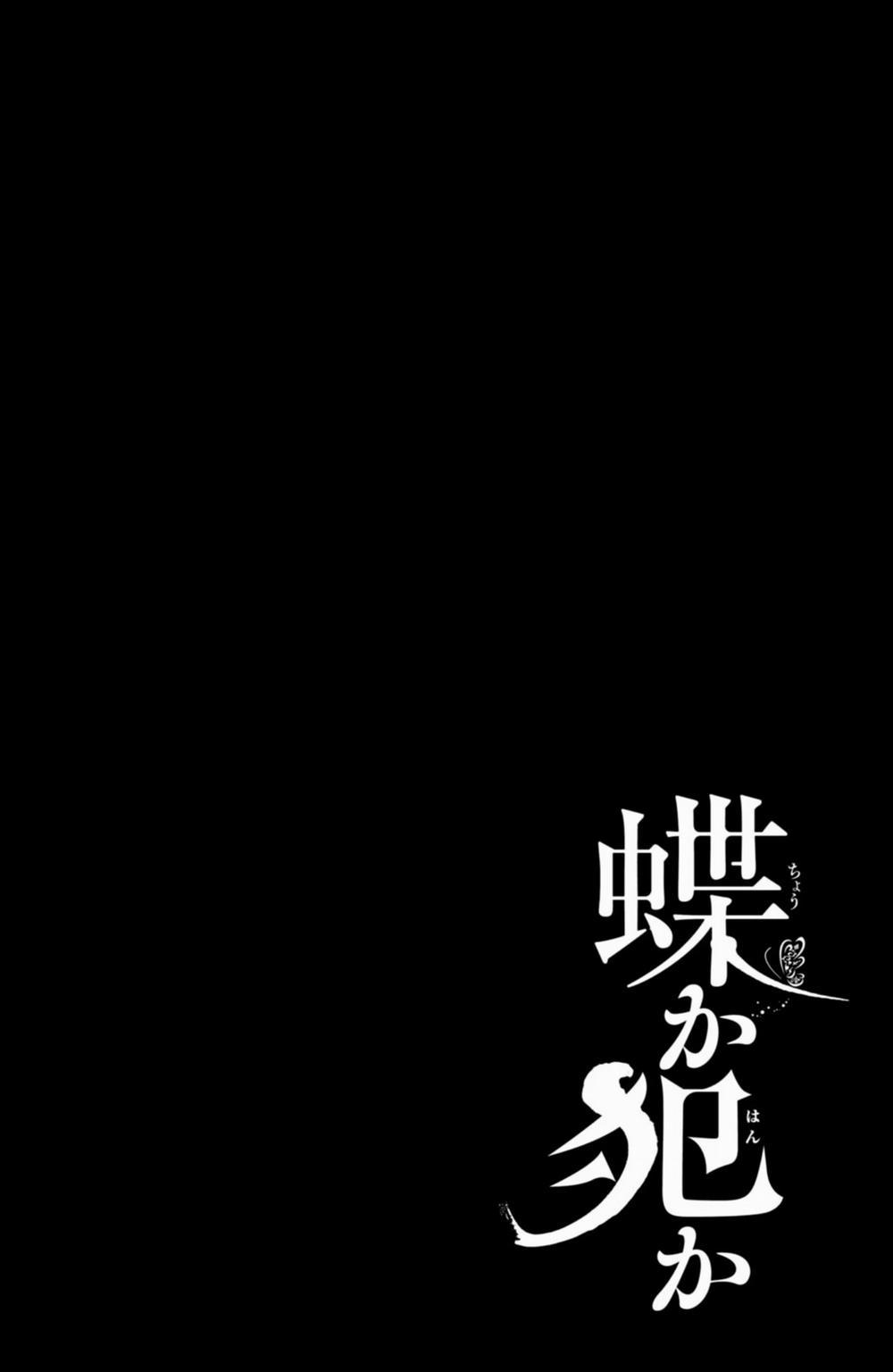 Bướm Hay Là Tội Phạm~Quý Ngài Yakuza Muốn Làm Tôi Khóc 12.1 trang 1