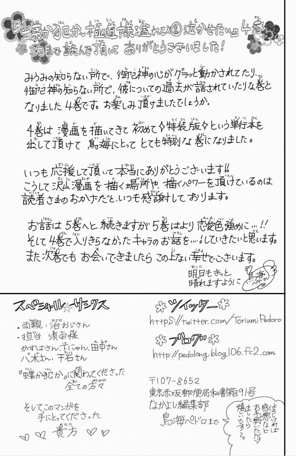 Bướm Hay Là Tội Phạm~Quý Ngài Yakuza Muốn Làm Tôi Khóc 13.3 trang 14