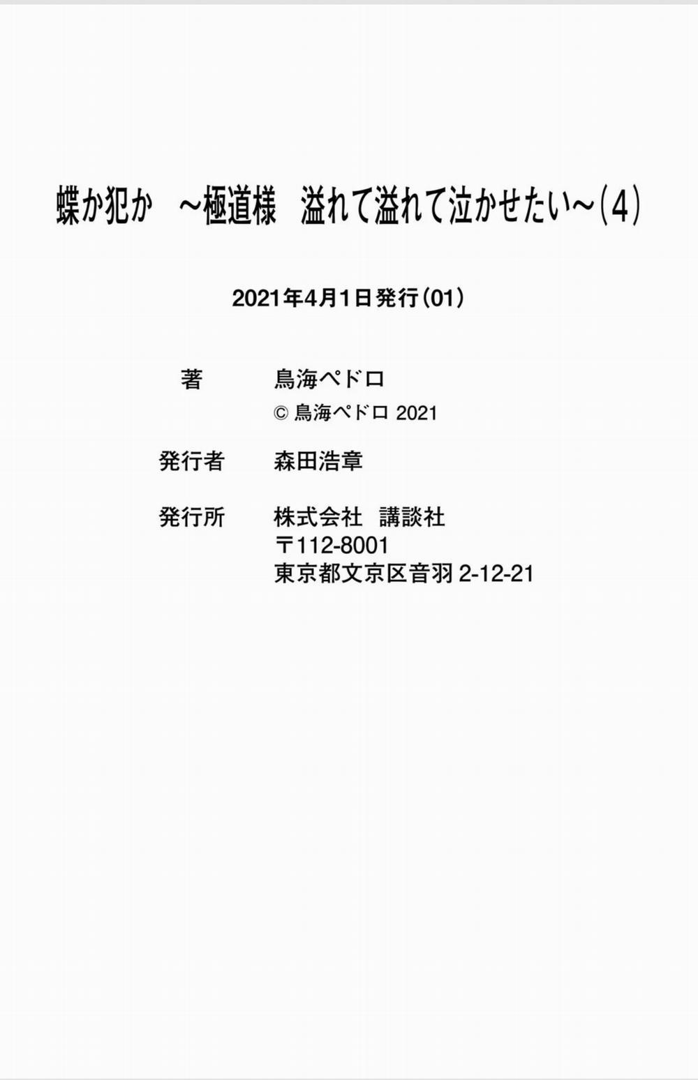 Bướm Hay Là Tội Phạm~Quý Ngài Yakuza Muốn Làm Tôi Khóc 13.3 trang 18