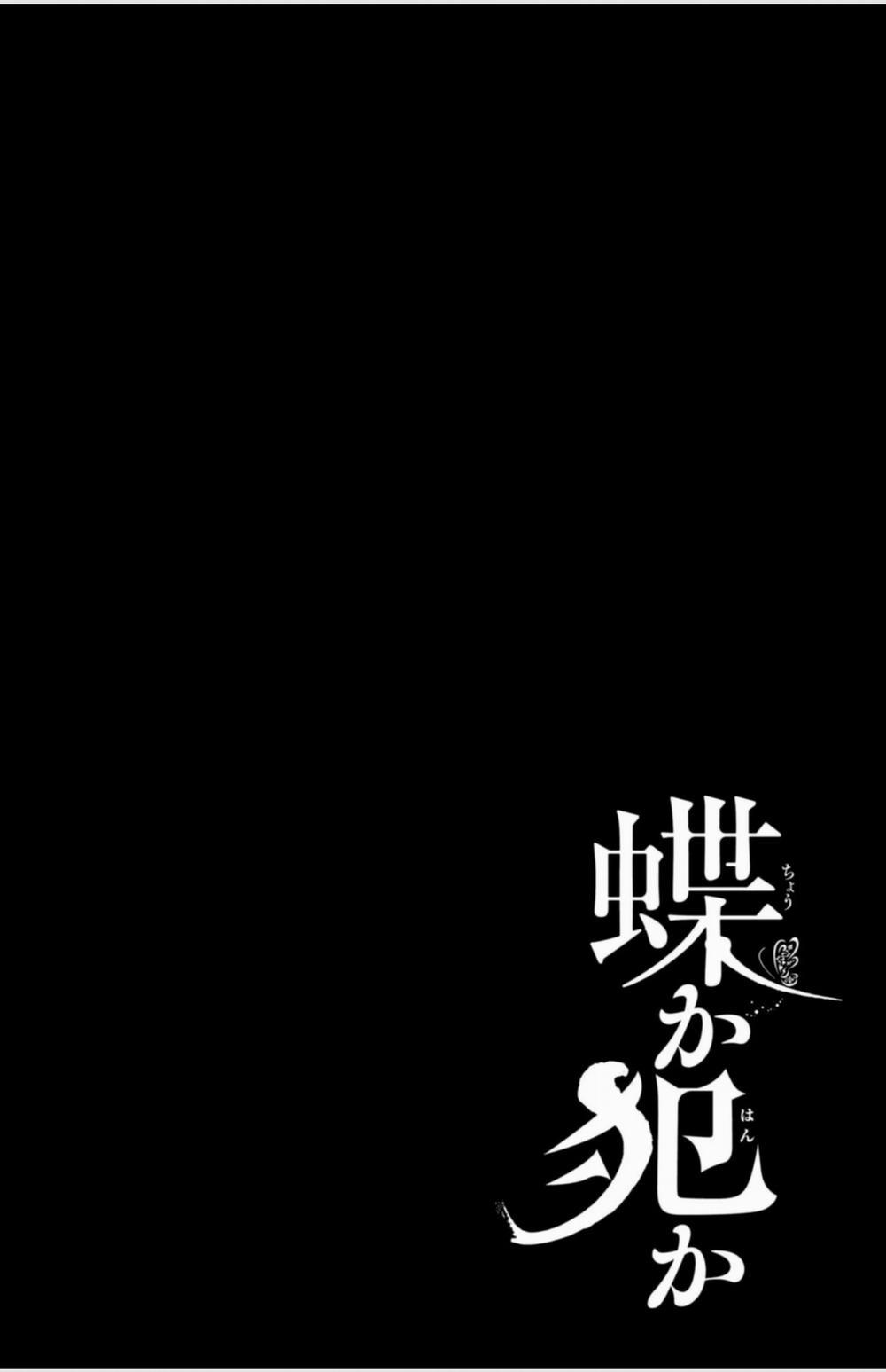 Bướm Hay Là Tội Phạm~Quý Ngài Yakuza Muốn Làm Tôi Khóc 14.1 trang 1