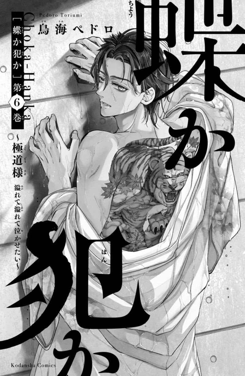 Bướm Hay Là Tội Phạm~Quý Ngài Yakuza Muốn Làm Tôi Khóc 17.1 trang 3