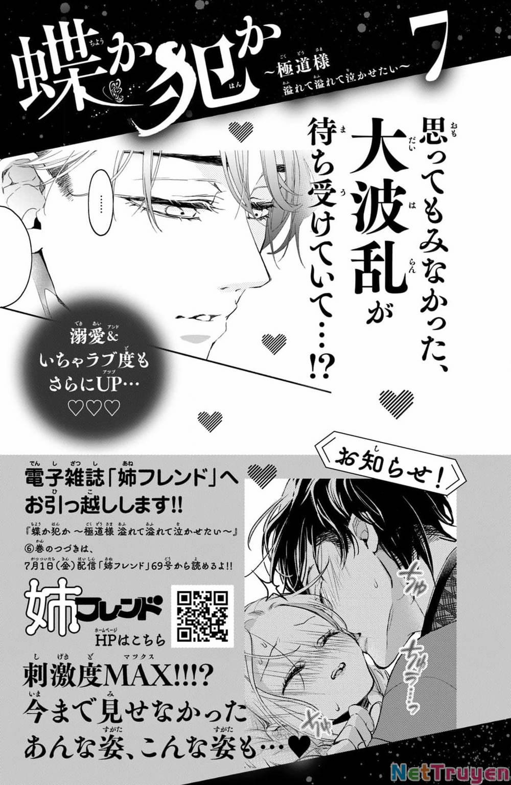 Bướm Hay Là Tội Phạm~Quý Ngài Yakuza Muốn Làm Tôi Khóc 19.3 trang 13