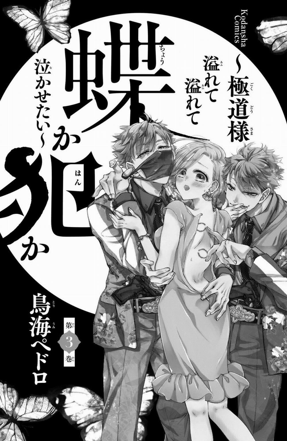 Bướm Hay Là Tội Phạm~Quý Ngài Yakuza Muốn Làm Tôi Khóc 8.1 trang 2