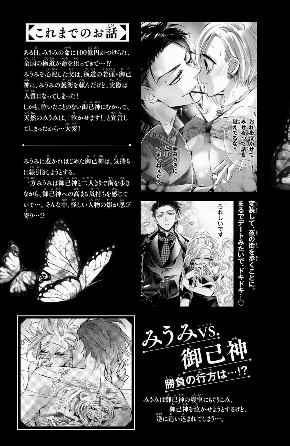 Bướm Hay Là Tội Phạm~Quý Ngài Yakuza Muốn Làm Tôi Khóc 8.1 trang 4