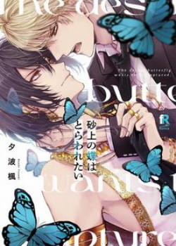 Đọc truyện tranh Bướm Trên Sa Mạc Khao Khát Bị Bắt