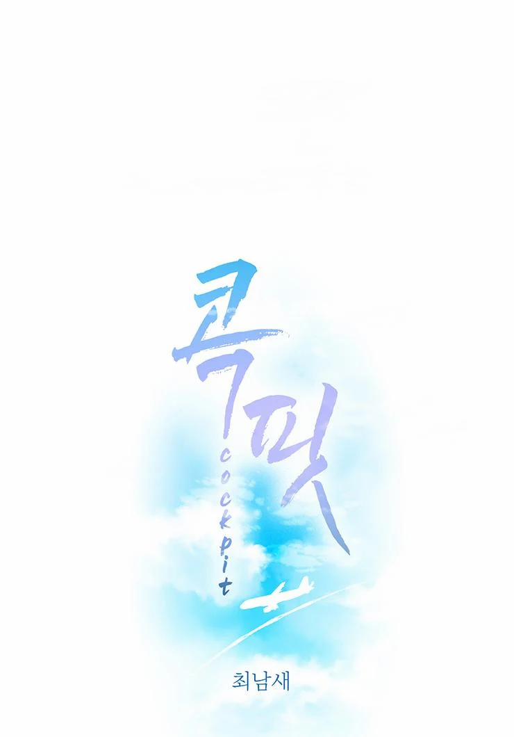 Buồng Lái Dâm Đãng 0 trang 24