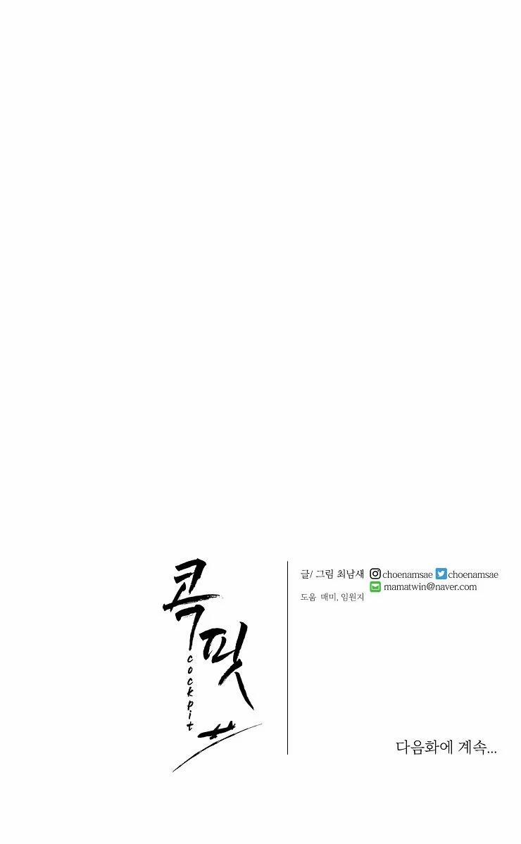 Buồng Lái Dâm Đãng 2 trang 68