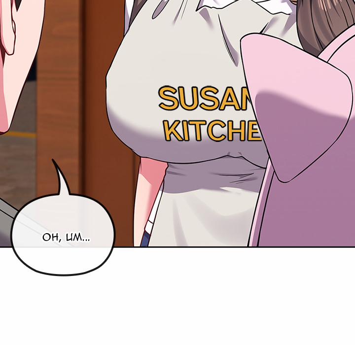 But You’re The Same Age As My Daughter?! 33 trang 66