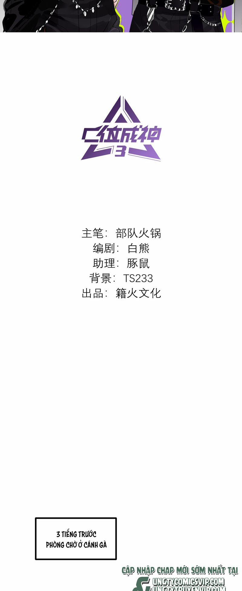 C Vị Thành Thần 3 11 trang 1