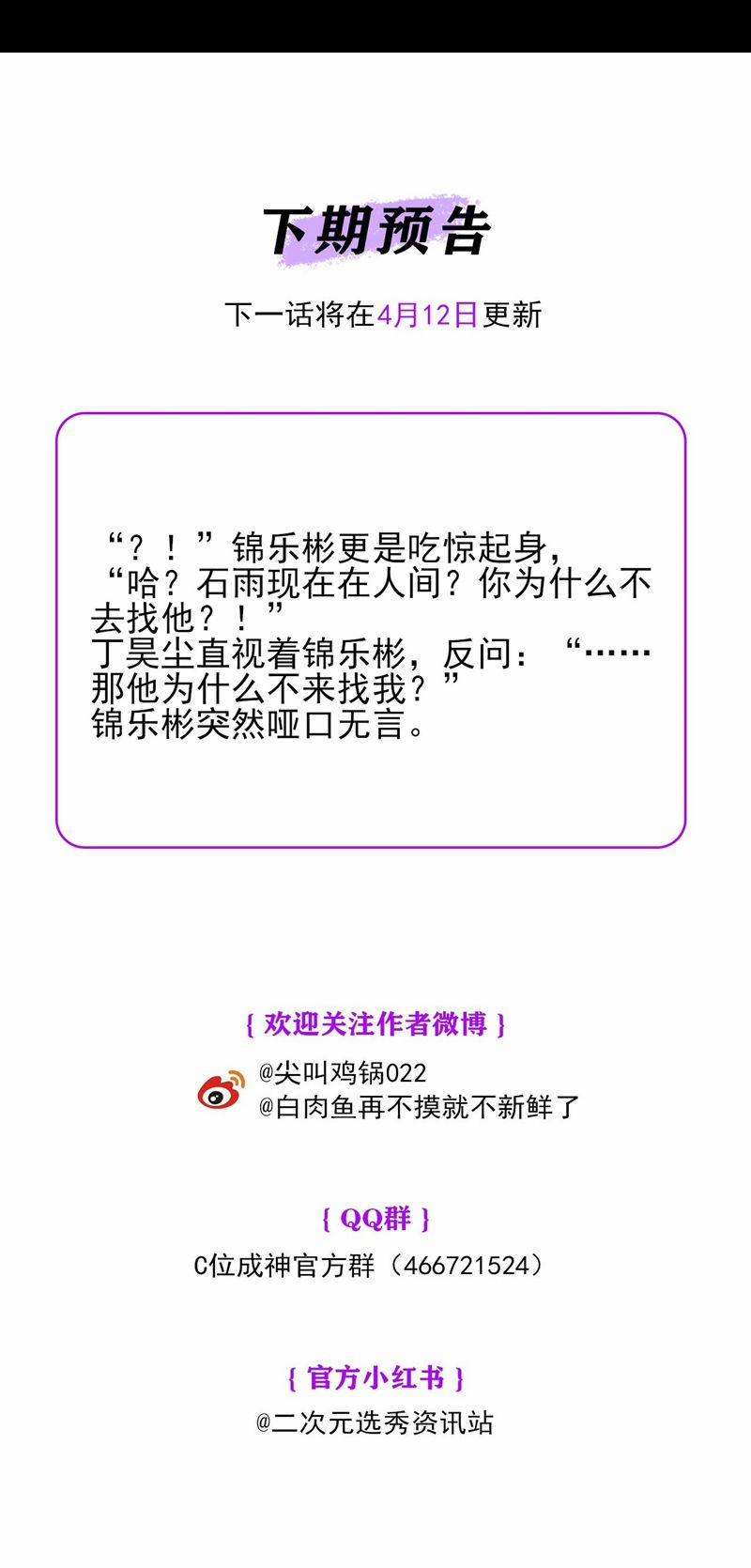 C Vị Thành Thần 3 12 trang 47