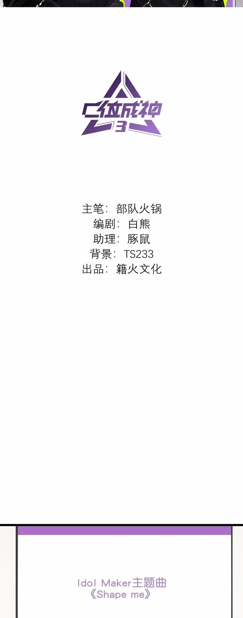 C Vị Thành Thần 3 16 trang 1