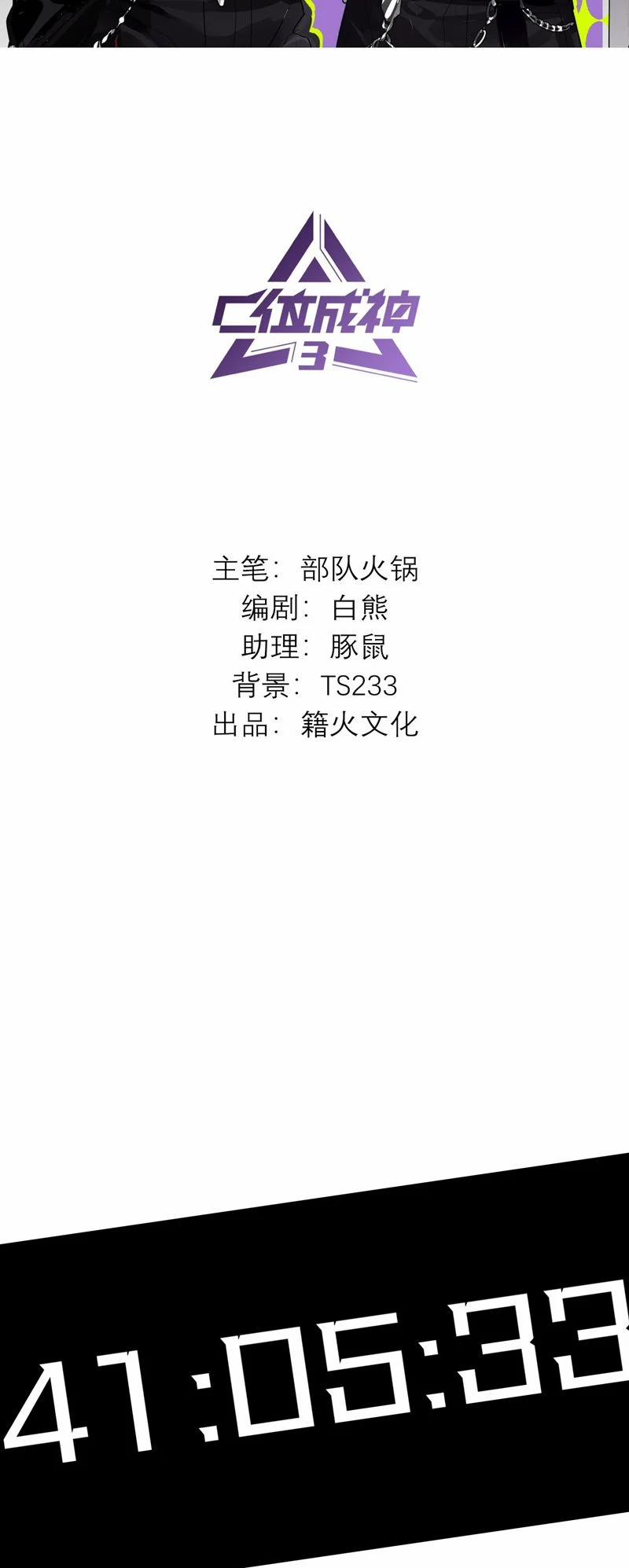 C Vị Thành Thần 3 17 trang 1