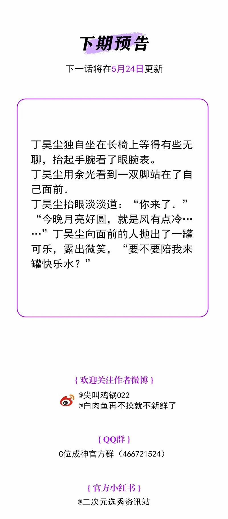 C Vị Thành Thần 3 18 trang 43