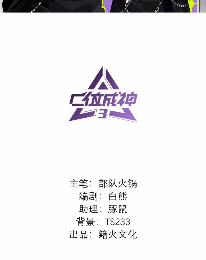 C Vị Thành Thần 3 29 trang 2