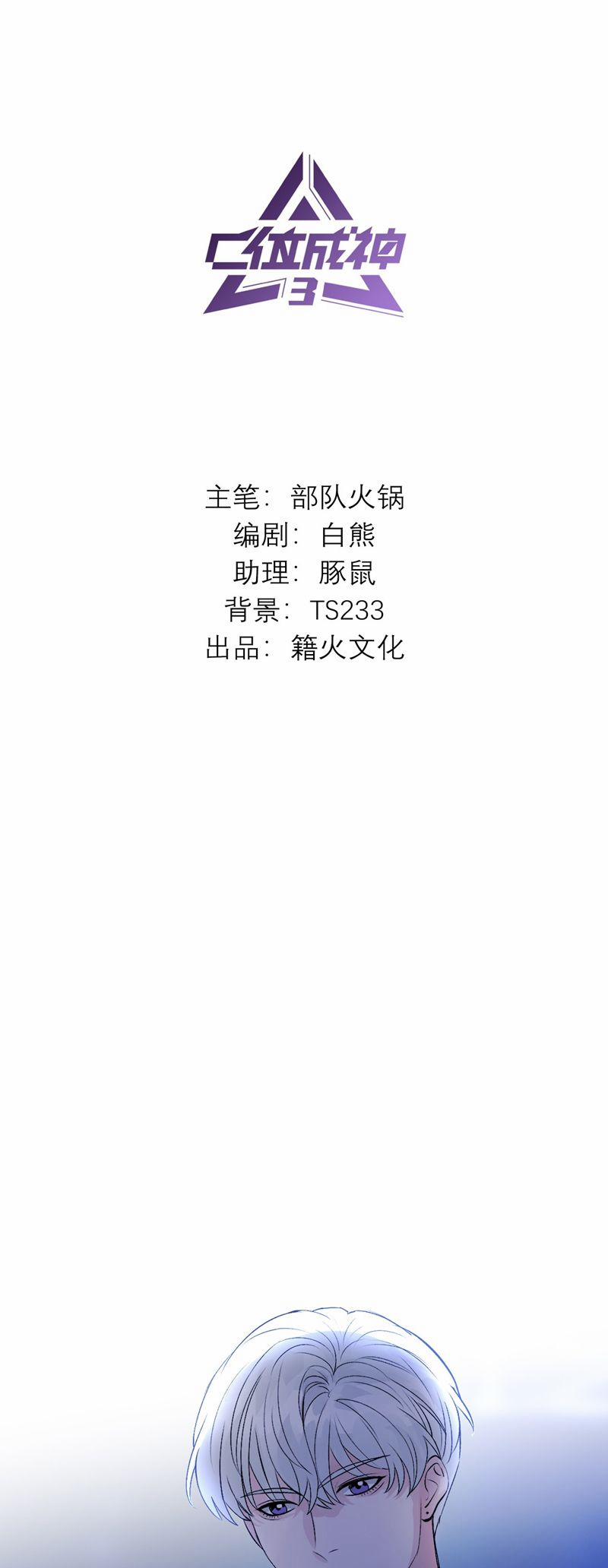 C Vị Thành Thần 3 3 trang 1