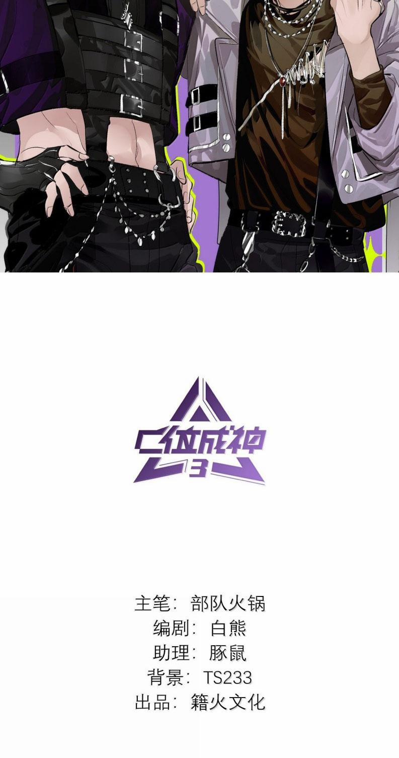 C Vị Thành Thần 3 41 trang 1