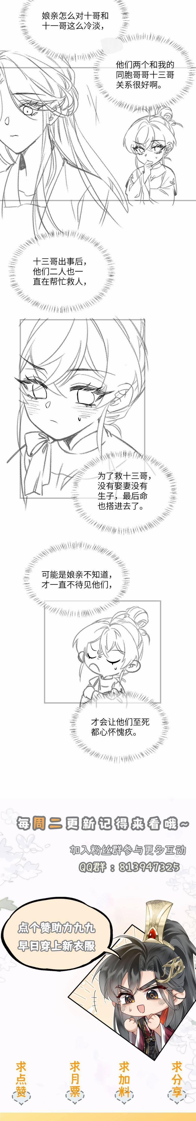 Cả Nhà Bạo Quân Đều Dựa Vào Việc Đọc Tiếng Lòng Của Cô Ấy Để Giữ Mạng 6 trang 7