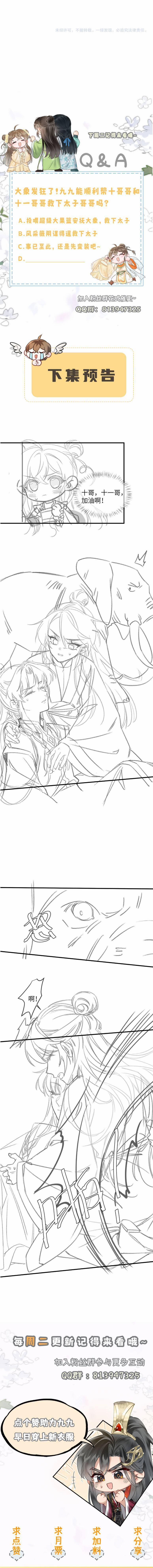 Cả Nhà Bạo Quân Đều Dựa Vào Việc Đọc Tiếng Lòng Của Cô Ấy Để Giữ Mạng 8 trang 5