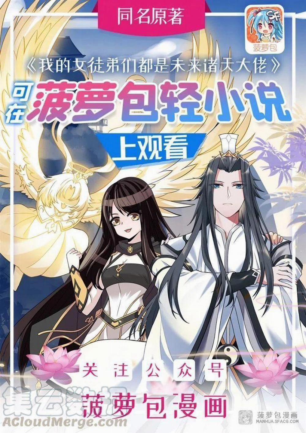 Các Nữ Đồ Đệ Của Ta Đều Là Chư Thiên Đại Lão Tương Lai 12 trang 0