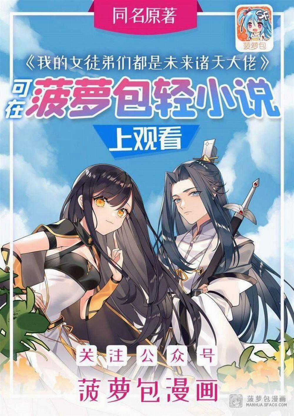 Các Nữ Đồ Đệ Của Ta Đều Là Chư Thiên Đại Lão Tương Lai 14 trang 0