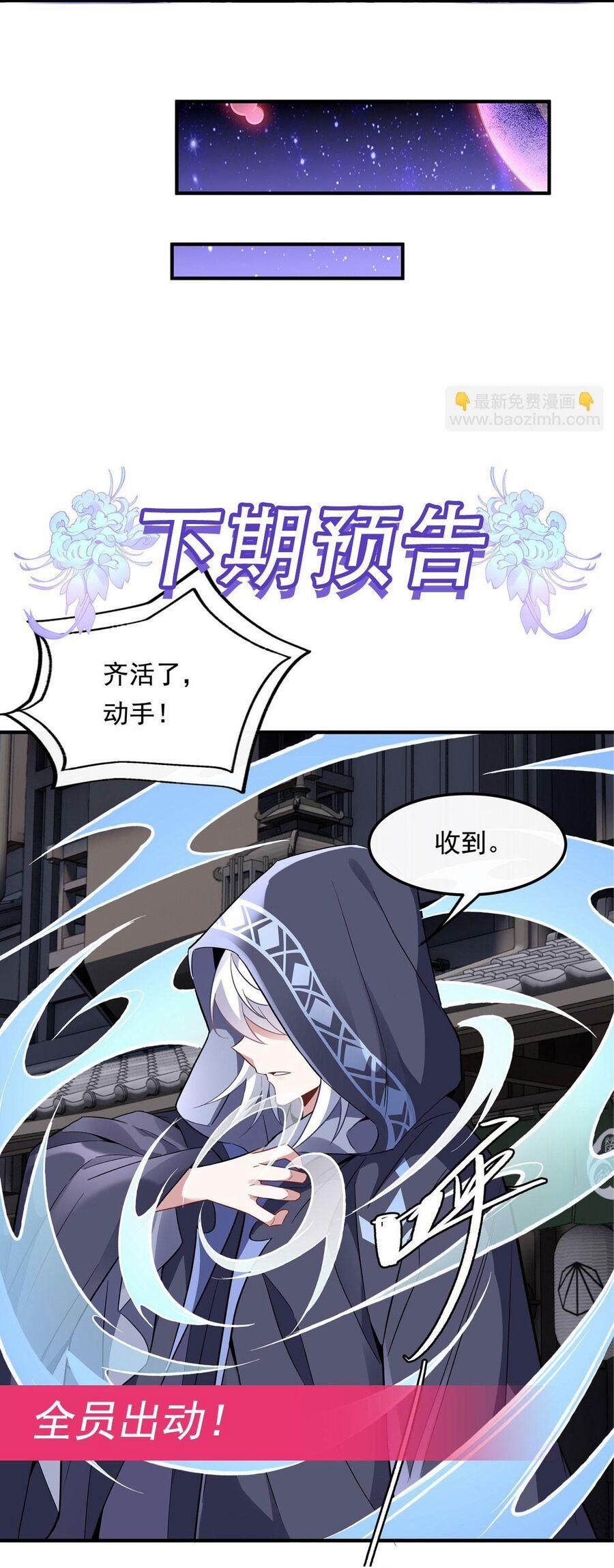 Các Nữ Đồ Đệ Của Ta Đều Là Chư Thiên Đại Lão Tương Lai 237 trang 39