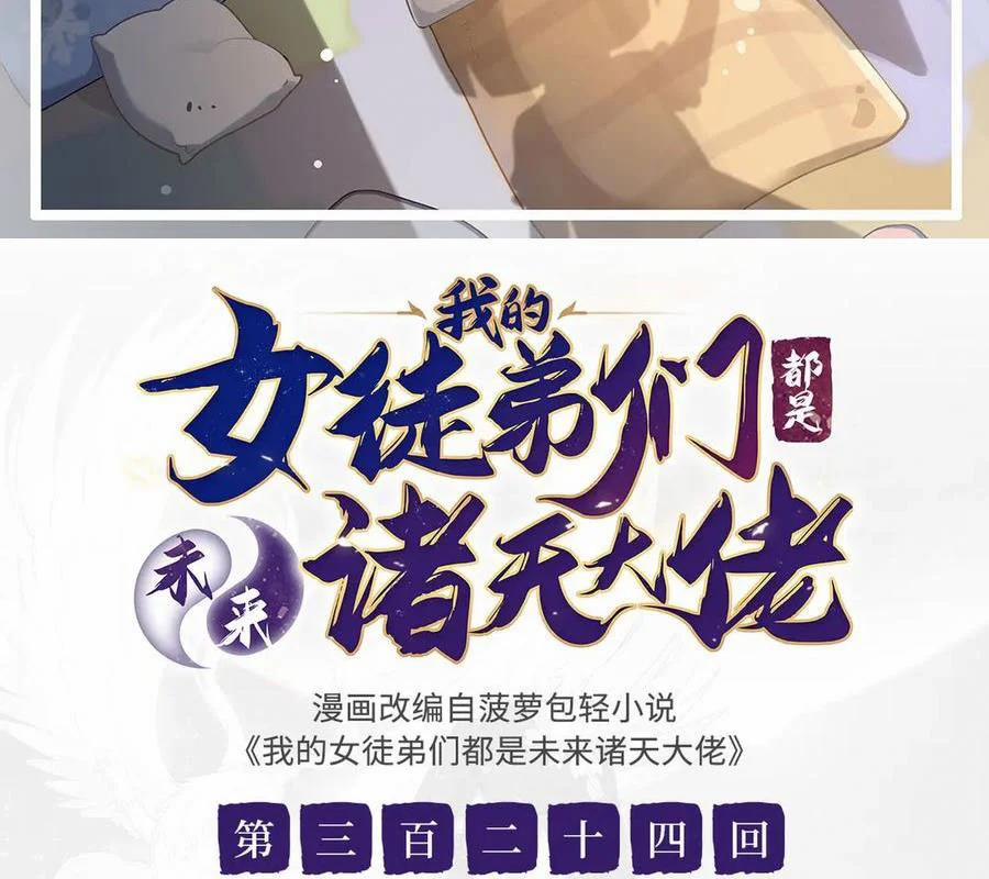 Các Nữ Đồ Đệ Của Ta Đều Là Chư Thiên Đại Lão Tương Lai 324 trang 0