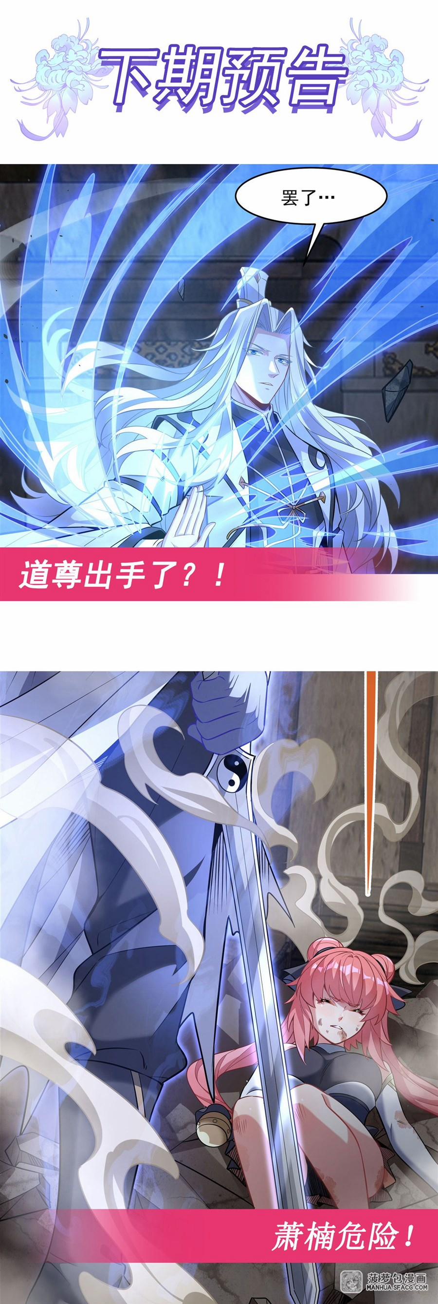 Các Nữ Đồ Đệ Của Ta Đều Là Chư Thiên Đại Lão Tương Lai 55 trang 43