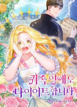 Đọc truyện tranh Cách Để Ăn Kiêng Như Một Quý Cô