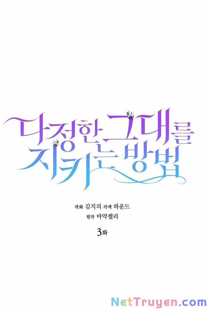 Cách Để Em Bảo Vệ Anh 3 trang 0